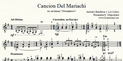 "Cancion Del Mariachi". 